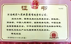 国家重点龙头企业